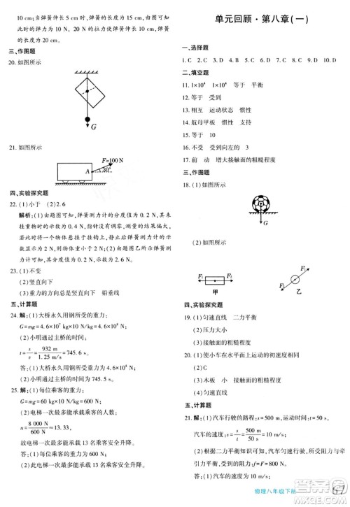 新疆青少年出版社2024年春优学1+1评价与测试八年级物理下册通用版答案