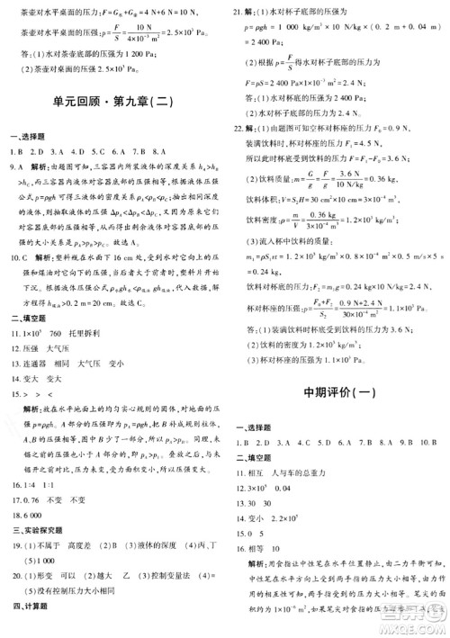 新疆青少年出版社2024年春优学1+1评价与测试八年级物理下册通用版答案