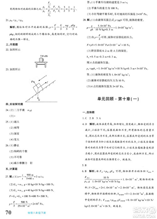 新疆青少年出版社2024年春优学1+1评价与测试八年级物理下册通用版答案