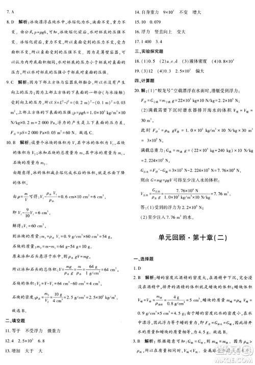 新疆青少年出版社2024年春优学1+1评价与测试八年级物理下册通用版答案