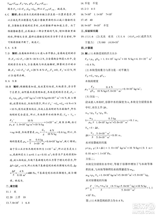 新疆青少年出版社2024年春优学1+1评价与测试八年级物理下册通用版答案