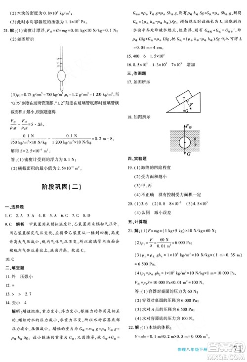 新疆青少年出版社2024年春优学1+1评价与测试八年级物理下册通用版答案