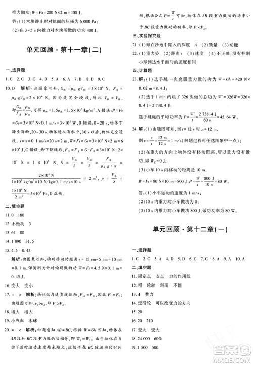 新疆青少年出版社2024年春优学1+1评价与测试八年级物理下册通用版答案