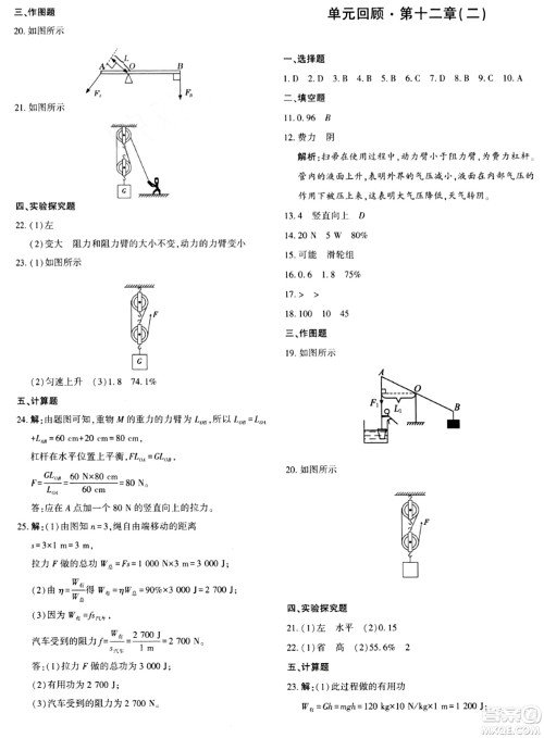 新疆青少年出版社2024年春优学1+1评价与测试八年级物理下册通用版答案