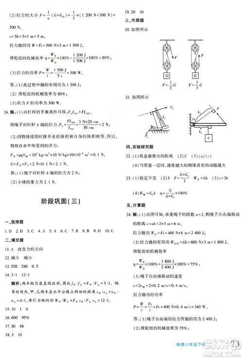 新疆青少年出版社2024年春优学1+1评价与测试八年级物理下册通用版答案