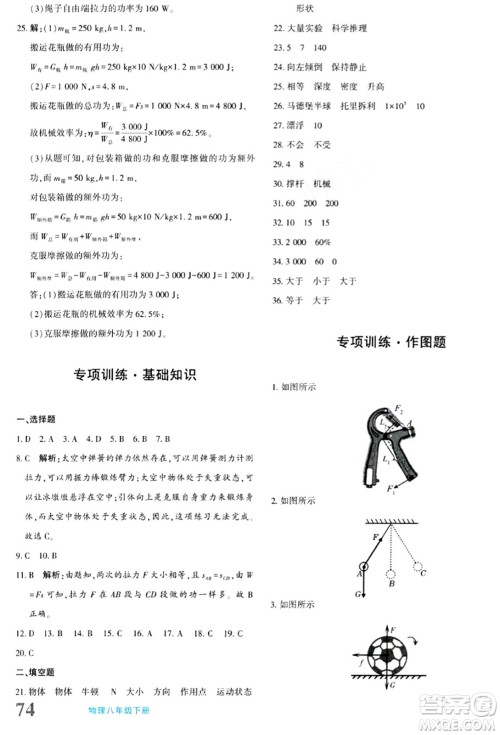 新疆青少年出版社2024年春优学1+1评价与测试八年级物理下册通用版答案