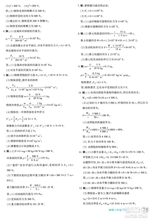 新疆青少年出版社2024年春优学1+1评价与测试八年级物理下册通用版答案