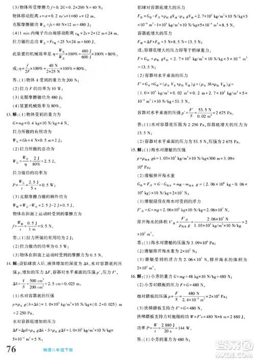 新疆青少年出版社2024年春优学1+1评价与测试八年级物理下册通用版答案