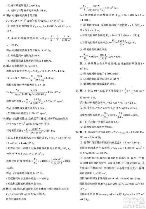 新疆青少年出版社2024年春优学1+1评价与测试八年级物理下册通用版答案