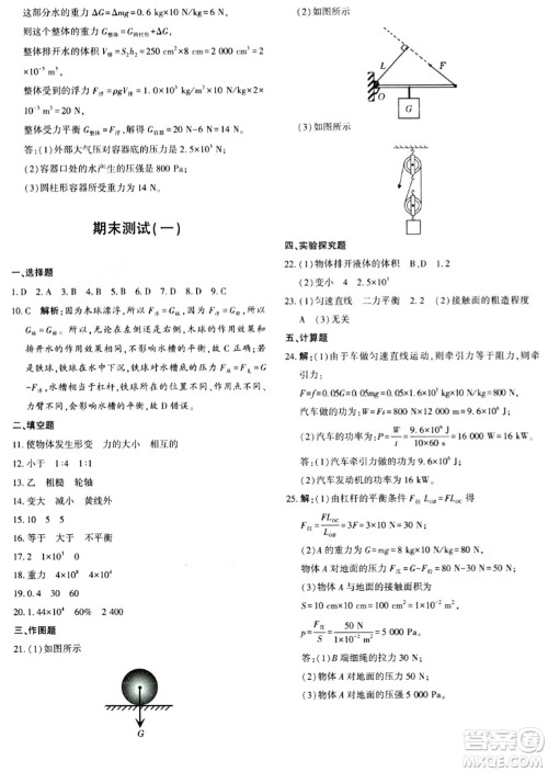 新疆青少年出版社2024年春优学1+1评价与测试八年级物理下册通用版答案