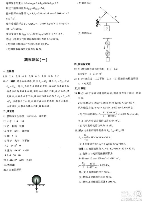 新疆青少年出版社2024年春优学1+1评价与测试八年级物理下册通用版答案