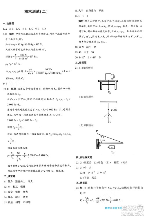 新疆青少年出版社2024年春优学1+1评价与测试八年级物理下册通用版答案