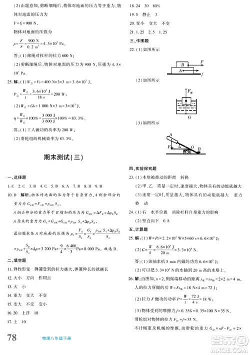 新疆青少年出版社2024年春优学1+1评价与测试八年级物理下册通用版答案