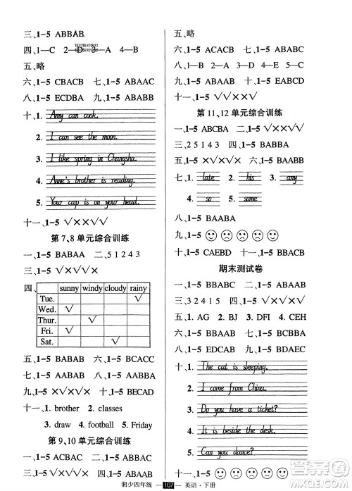 吉林教育出版社2024年春状元成才路创优作业100分四年级英语下册湘少版参考答案