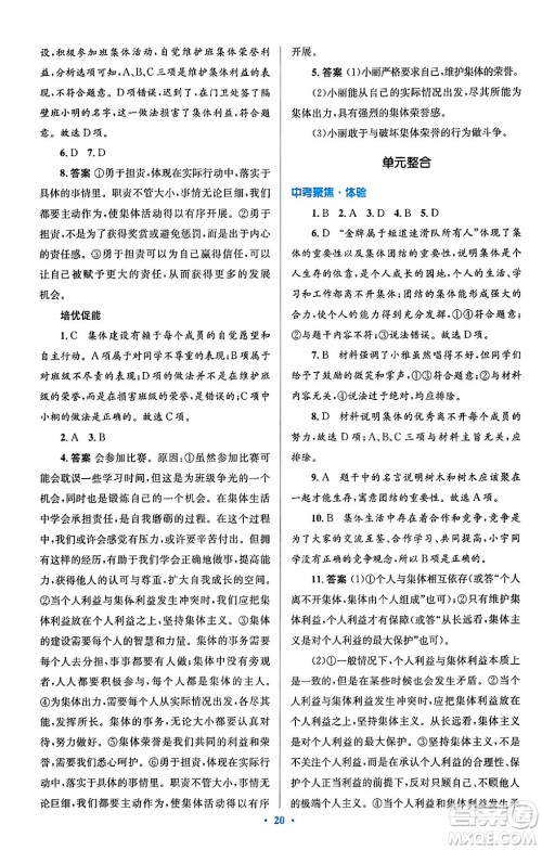 人民教育出版社2024年春人教金学典同步解析与测评学考练七年级道德与法治下册人教版答案