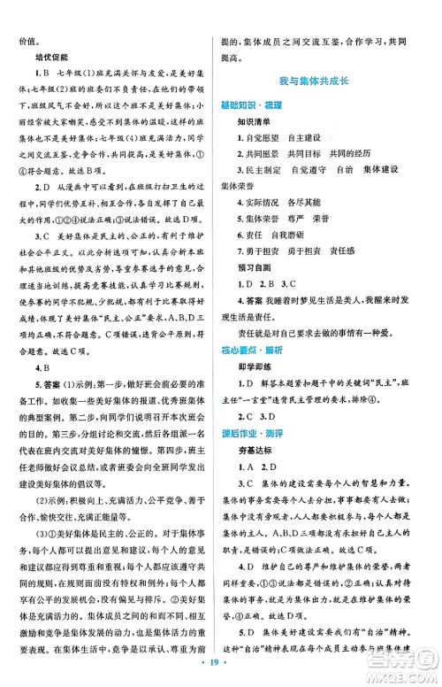 人民教育出版社2024年春人教金学典同步解析与测评学考练七年级道德与法治下册人教版答案