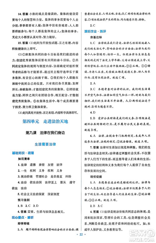 人民教育出版社2024年春人教金学典同步解析与测评学考练七年级道德与法治下册人教版答案