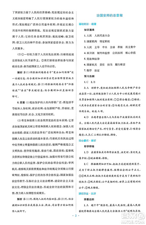 人民教育出版社2024年春人教金学典同步解析与测评学考练八年级道德与法治下册人教版答案