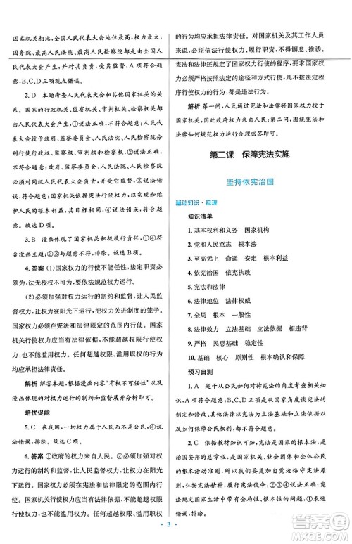 人民教育出版社2024年春人教金学典同步解析与测评学考练八年级道德与法治下册人教版答案 人民教育出版社2024年春人教金学典同步解析与测评学考练八年级道德与法治下册人教版答案