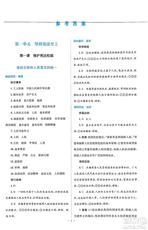 人民教育出版社2024年春人教金学典同步解析与测评学考练八年级道德与法治下册人教版答案 人民教育出版社2024年春人教金学典同步解析与测评学考练八年级道德与法治下册人教版答案