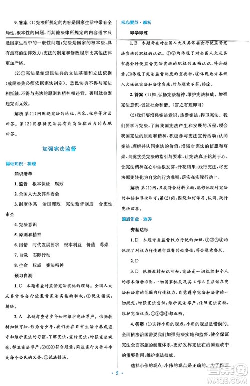 人民教育出版社2024年春人教金学典同步解析与测评学考练八年级道德与法治下册人教版答案