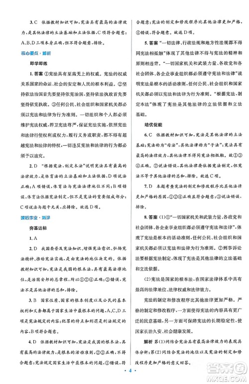 人民教育出版社2024年春人教金学典同步解析与测评学考练八年级道德与法治下册人教版答案