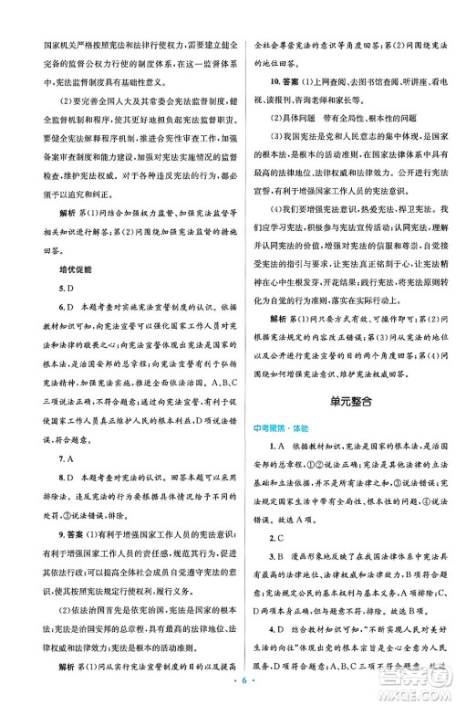 人民教育出版社2024年春人教金学典同步解析与测评学考练八年级道德与法治下册人教版答案