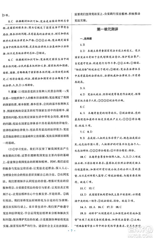 人民教育出版社2024年春人教金学典同步解析与测评学考练八年级道德与法治下册人教版答案