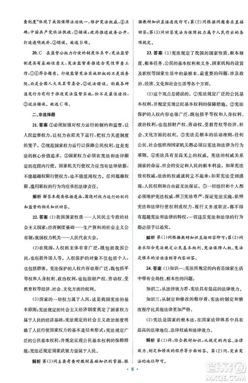 人民教育出版社2024年春人教金学典同步解析与测评学考练八年级道德与法治下册人教版答案 人民教育出版社2024年春人教金学典同步解析与测评学考练八年级道德与法治下册人教版答案