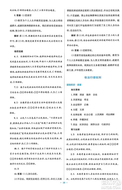 人民教育出版社2024年春人教金学典同步解析与测评学考练八年级道德与法治下册人教版答案