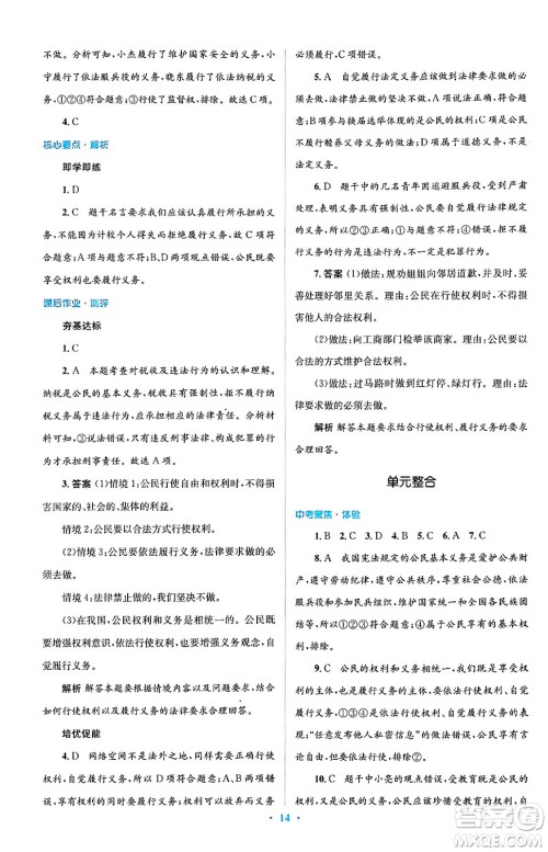 人民教育出版社2024年春人教金学典同步解析与测评学考练八年级道德与法治下册人教版答案