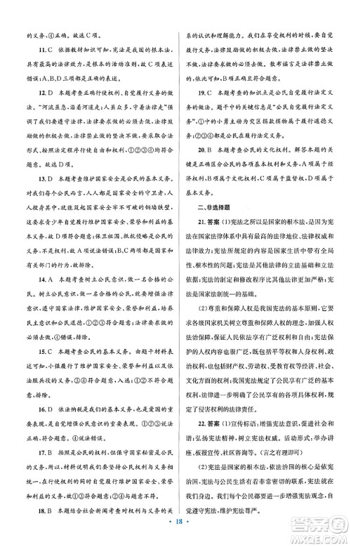 人民教育出版社2024年春人教金学典同步解析与测评学考练八年级道德与法治下册人教版答案 人民教育出版社2024年春人教金学典同步解析与测评学考练八年级道德与法治下册人教版答案