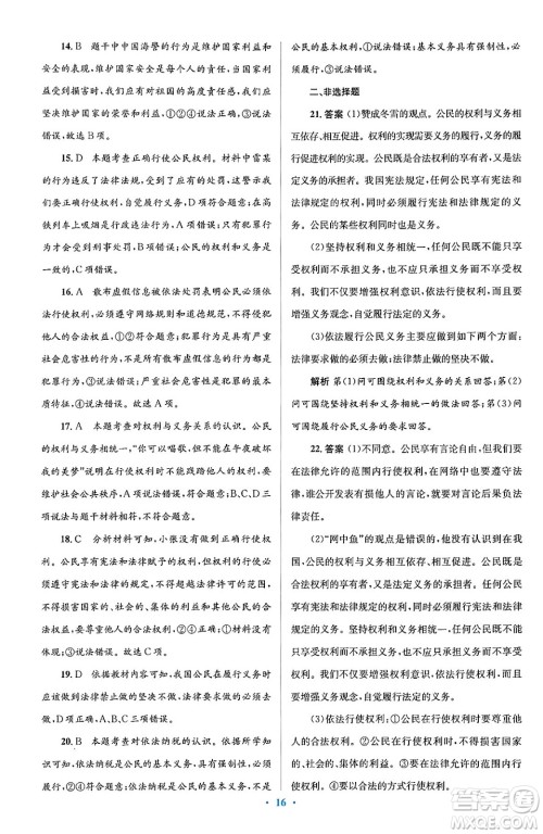 人民教育出版社2024年春人教金学典同步解析与测评学考练八年级道德与法治下册人教版答案