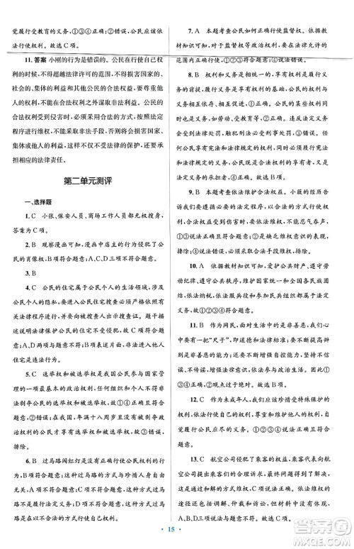 人民教育出版社2024年春人教金学典同步解析与测评学考练八年级道德与法治下册人教版答案