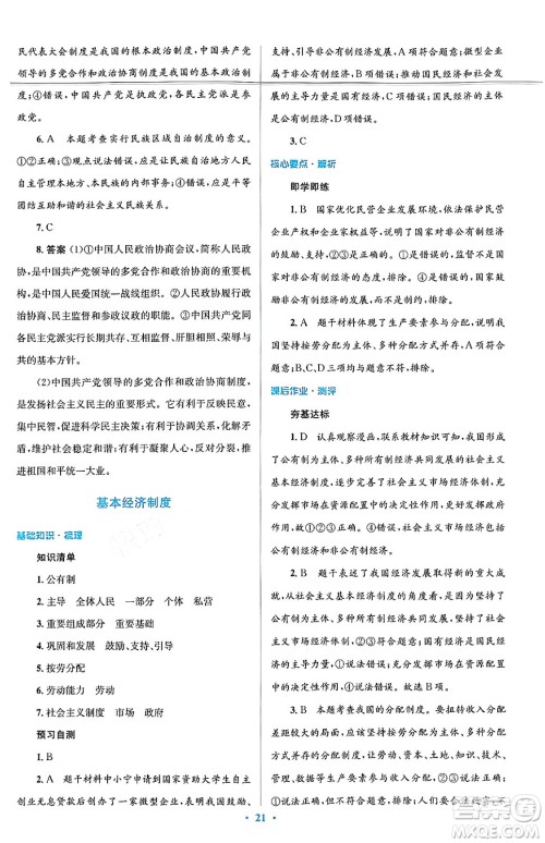 人民教育出版社2024年春人教金学典同步解析与测评学考练八年级道德与法治下册人教版答案