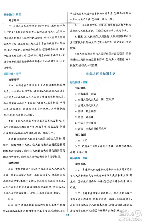 人民教育出版社2024年春人教金学典同步解析与测评学考练八年级道德与法治下册人教版答案 人民教育出版社2024年春人教金学典同步解析与测评学考练八年级道德与法治下册人教版答案