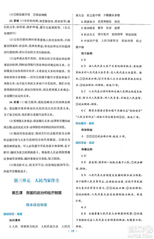 人民教育出版社2024年春人教金学典同步解析与测评学考练八年级道德与法治下册人教版答案 人民教育出版社2024年春人教金学典同步解析与测评学考练八年级道德与法治下册人教版答案