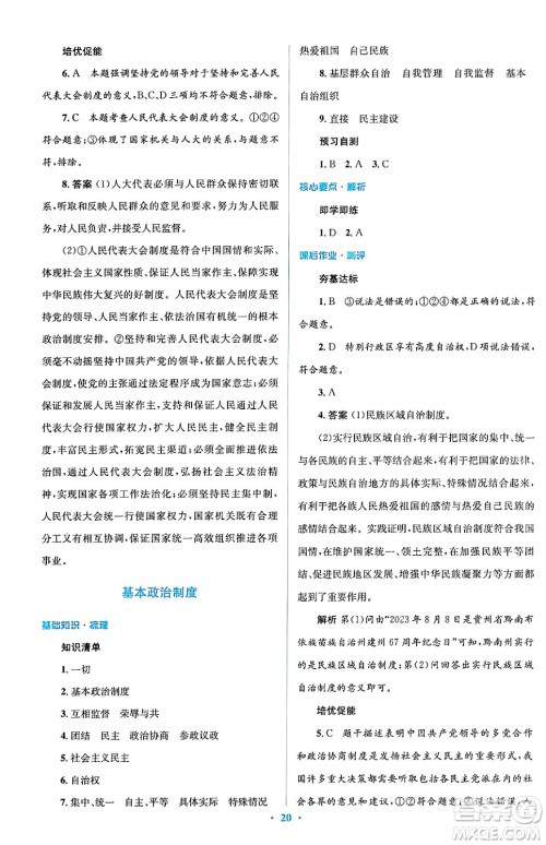 人民教育出版社2024年春人教金学典同步解析与测评学考练八年级道德与法治下册人教版答案 人民教育出版社2024年春人教金学典同步解析与测评学考练八年级道德与法治下册人教版答案
