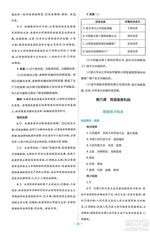 人民教育出版社2024年春人教金学典同步解析与测评学考练八年级道德与法治下册人教版答案