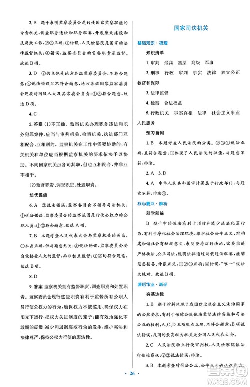 人民教育出版社2024年春人教金学典同步解析与测评学考练八年级道德与法治下册人教版答案