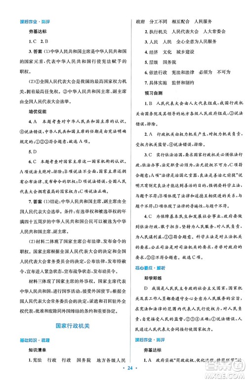 人民教育出版社2024年春人教金学典同步解析与测评学考练八年级道德与法治下册人教版答案 人民教育出版社2024年春人教金学典同步解析与测评学考练八年级道德与法治下册人教版答案