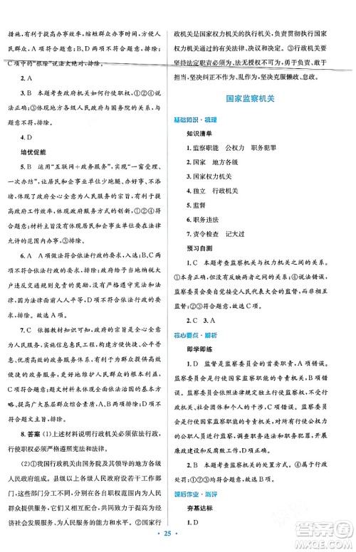 人民教育出版社2024年春人教金学典同步解析与测评学考练八年级道德与法治下册人教版答案