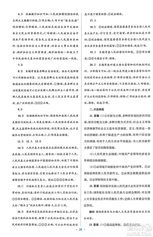 人民教育出版社2024年春人教金学典同步解析与测评学考练八年级道德与法治下册人教版答案