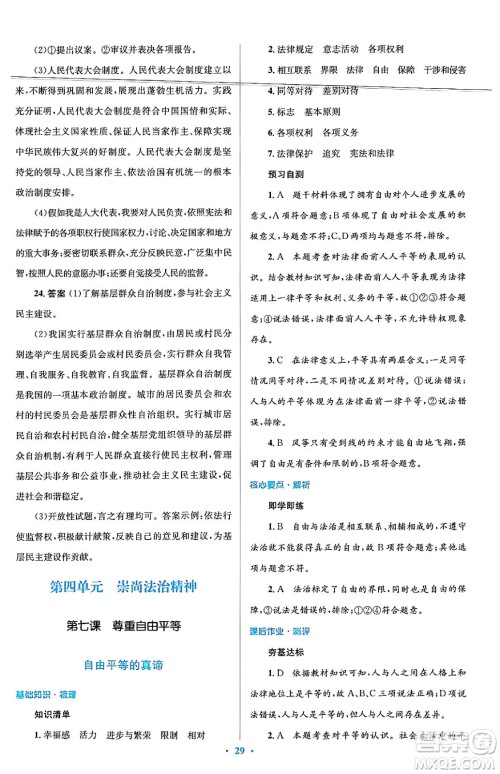 人民教育出版社2024年春人教金学典同步解析与测评学考练八年级道德与法治下册人教版答案 人民教育出版社2024年春人教金学典同步解析与测评学考练八年级道德与法治下册人教版答案