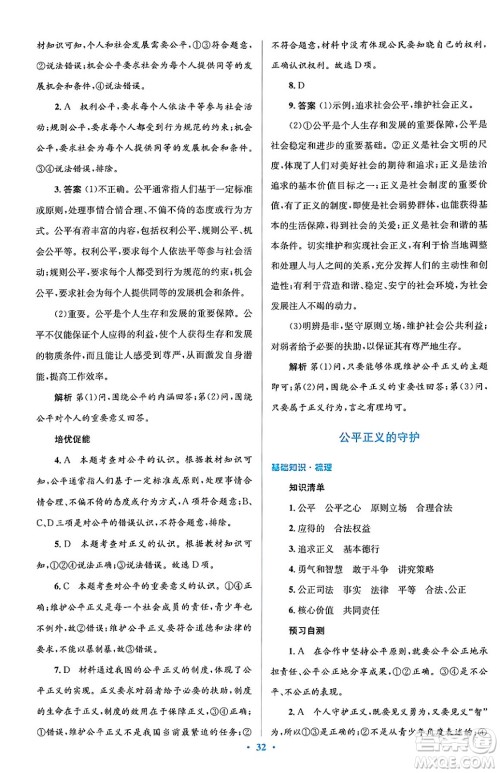 人民教育出版社2024年春人教金学典同步解析与测评学考练八年级道德与法治下册人教版答案