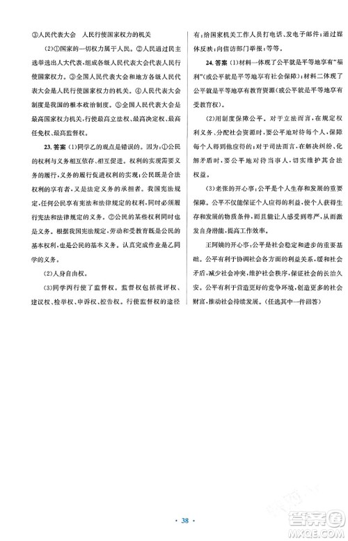 人民教育出版社2024年春人教金学典同步解析与测评学考练八年级道德与法治下册人教版答案 人民教育出版社2024年春人教金学典同步解析与测评学考练八年级道德与法治下册人教版答案