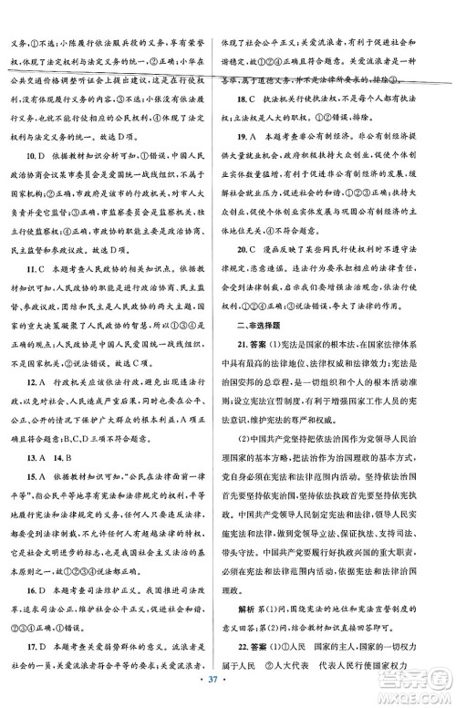 人民教育出版社2024年春人教金学典同步解析与测评学考练八年级道德与法治下册人教版答案 人民教育出版社2024年春人教金学典同步解析与测评学考练八年级道德与法治下册人教版答案