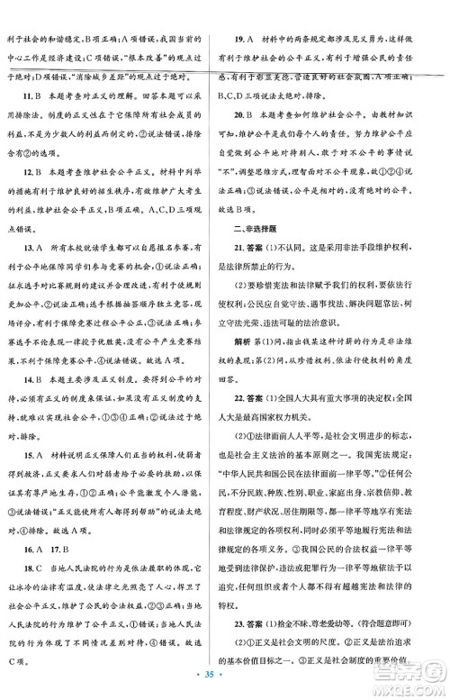 人民教育出版社2024年春人教金学典同步解析与测评学考练八年级道德与法治下册人教版答案 人民教育出版社2024年春人教金学典同步解析与测评学考练八年级道德与法治下册人教版答案