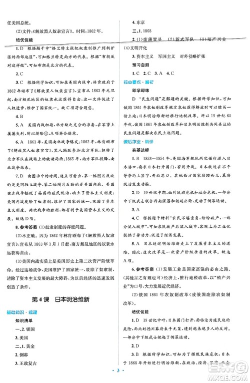 人民教育出版社2024年春人教金学典同步解析与测评学考练九年级历史下册人教版答案
