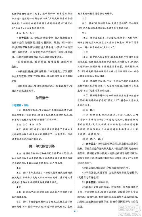 人民教育出版社2024年春人教金学典同步解析与测评学考练九年级历史下册人教版答案